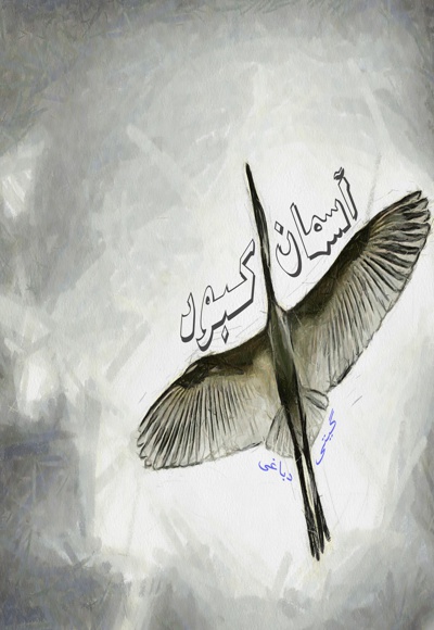 آسمان کبود